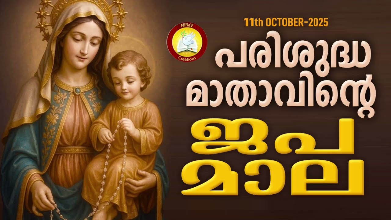 Japamala 11th of October 2025 # Mathavinte Japamala # Santhoshathinte Rahasyangal 11th of October 25