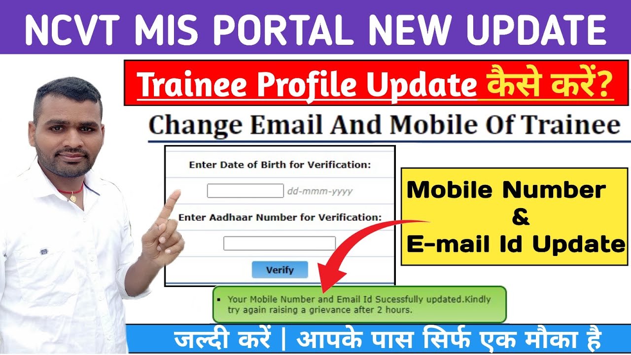 NCVT MIS New Update 2023 | How to Update ITI Trainee Profile | Change Mobile Number & Email ID