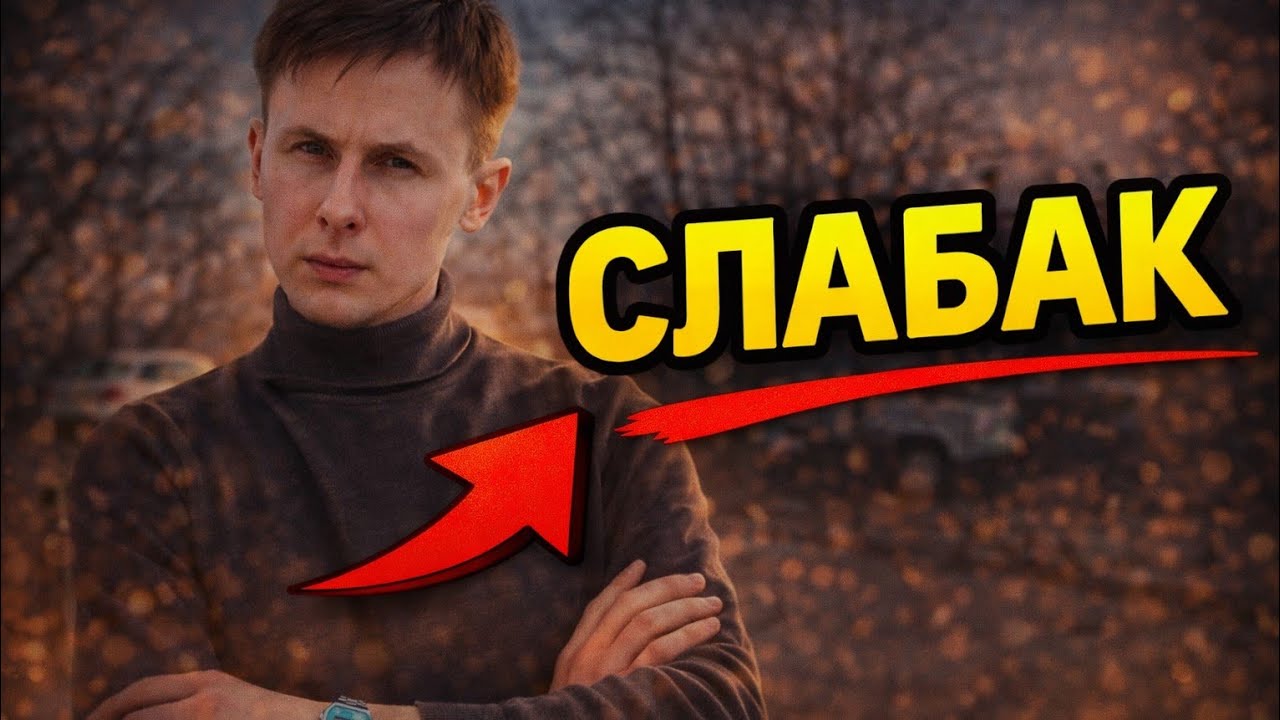 Мне пишут: “ Ты не МУЖЧИНА ”