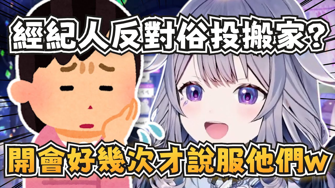 經紀人強烈反對Biboo搬去日本？開了很多次會才成功說服經紀人w【Koseki Bijou】【hololive-EN】【中英字幕】