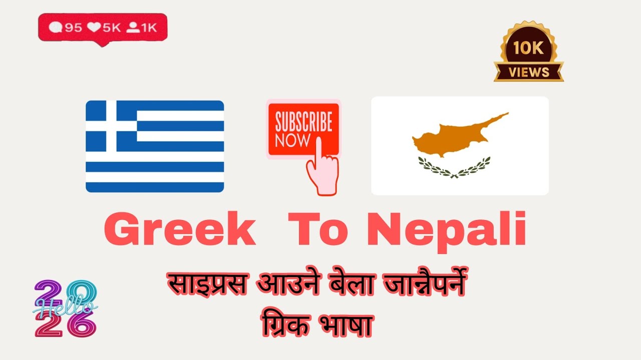 Greek to Nepali // Cyprus 🇨🇾 aaune bela yeati ko greek vaye ramro hunxa hai ❤️