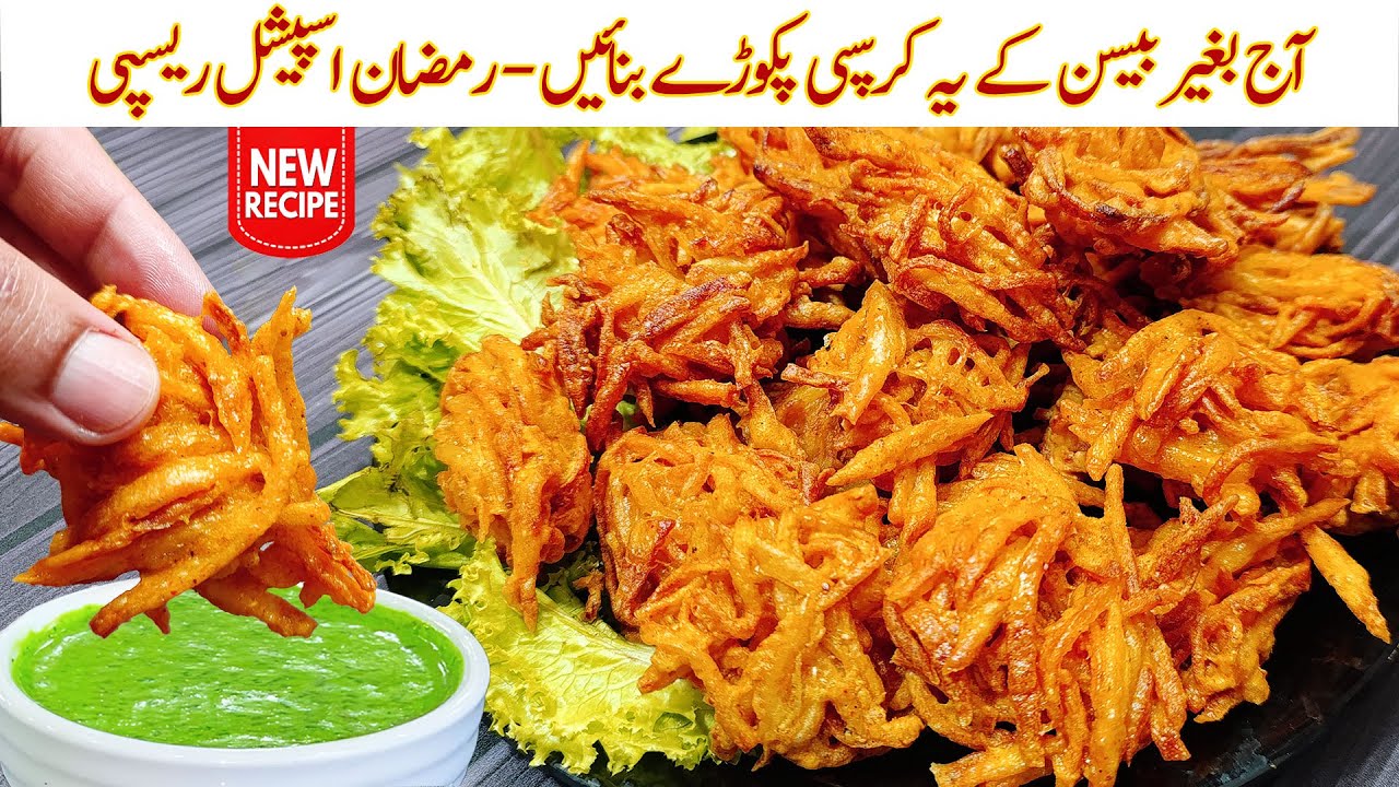 No Besan Pakora Recipe | Iftar Special Pakora Recipe | Pakora Recipe without Besan