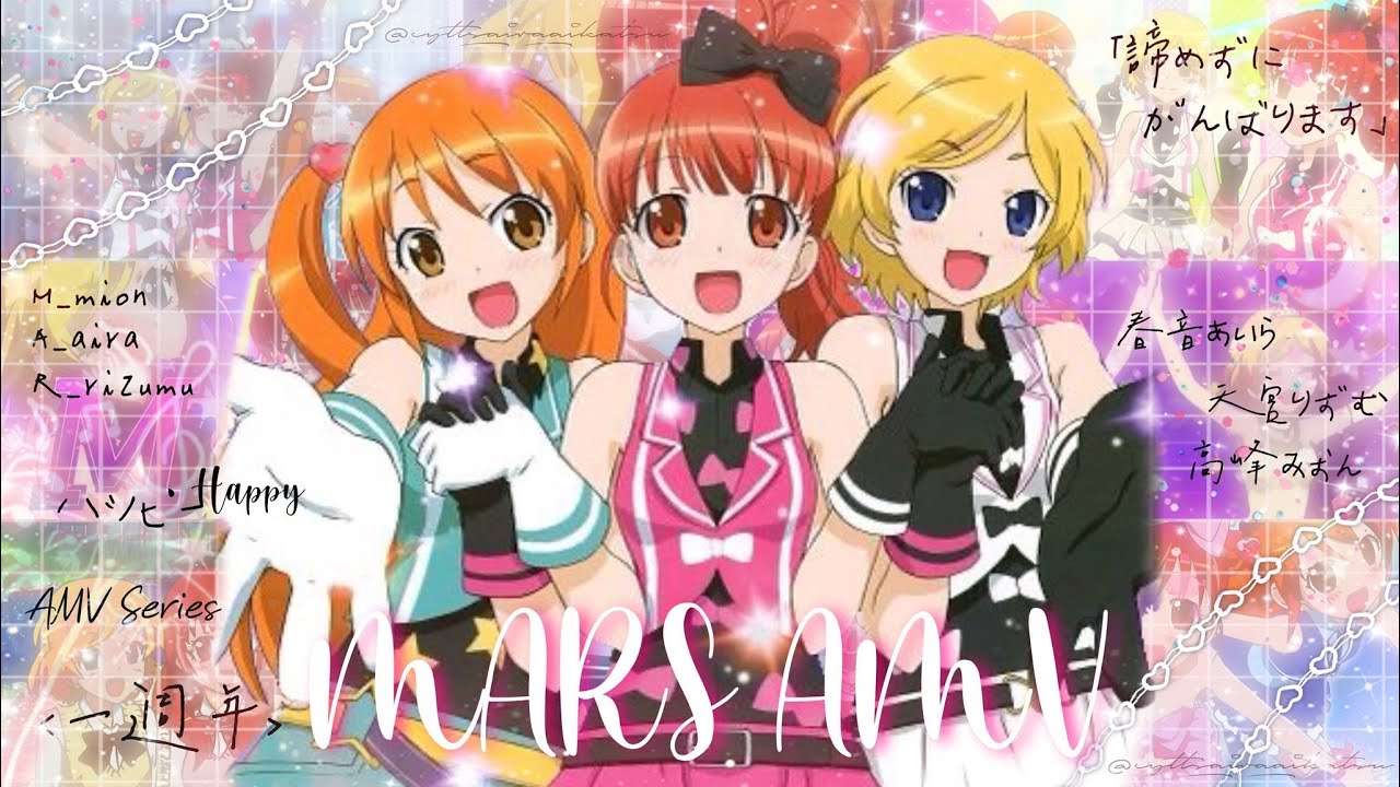 [MARS AMV] Pretty Rhythm Aurora Dream ～Happy GO Lucky! ~ハピ☆ラキでゴー!~