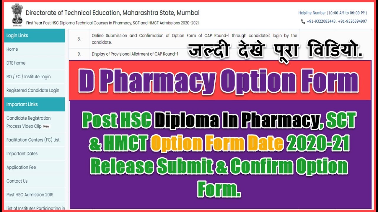 D Pharmacy के Cap Round Option Form Submission और Confirmation 2020 के लिए हुए शुरू क्या आपने किया?