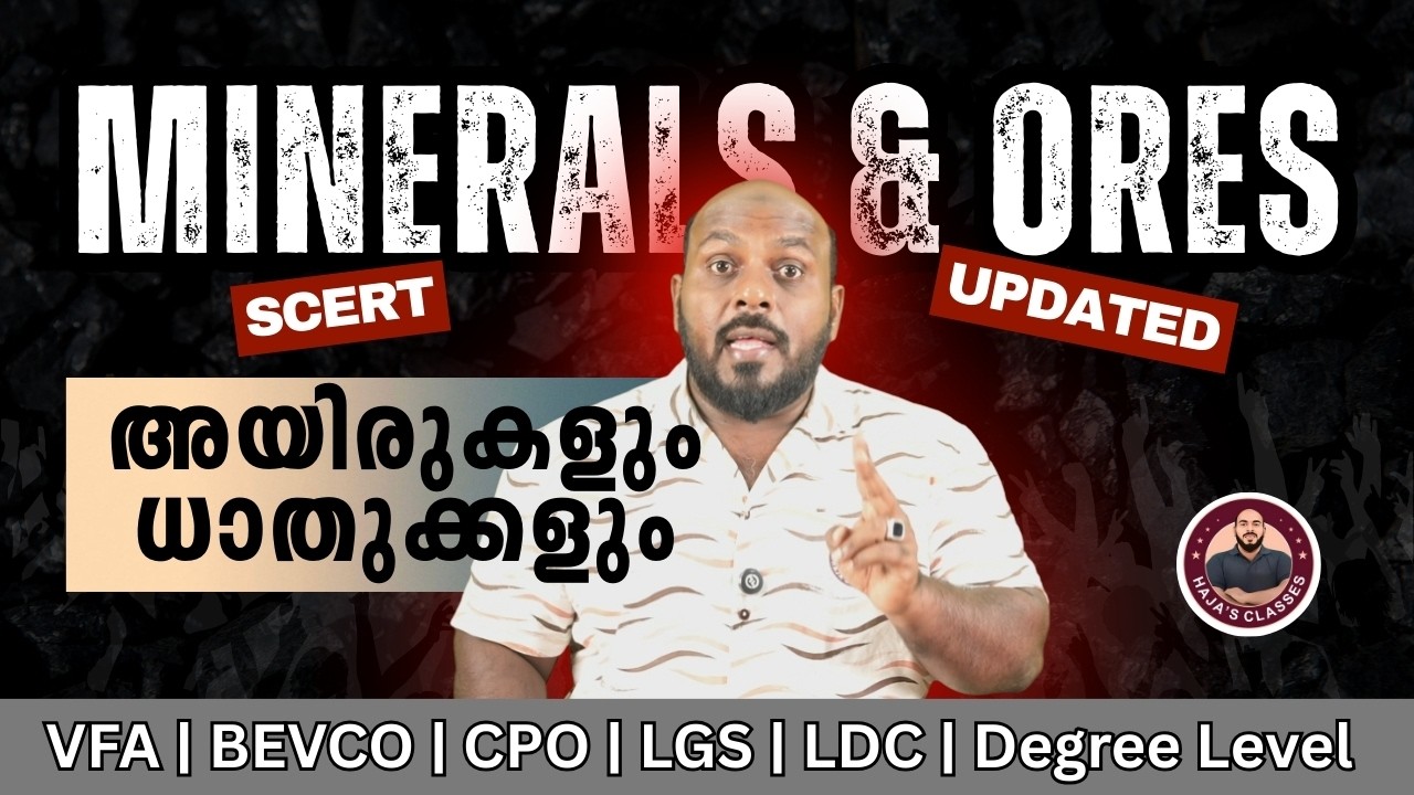 അയിരുകളും ധാതുക്കളും കിടിലൻ കോഡ് മക്കളെ 🔥| പുതിയ SCERT പാഠഭാഗത്തുനിന്ന് എടുത്ത മുഴുവൻ FACT കളും|