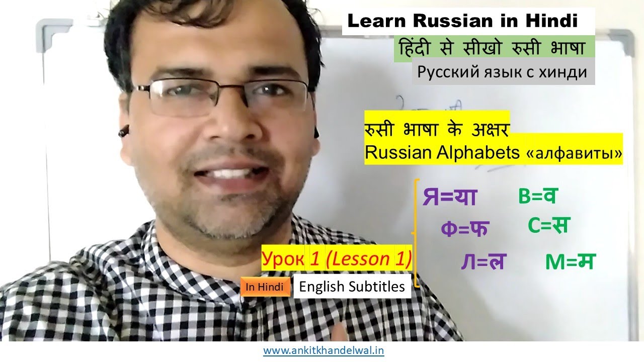 Lesson 1: हिंदी से सीखो रूसी भाषा | Russian for Business | Русский язык для бизнеса