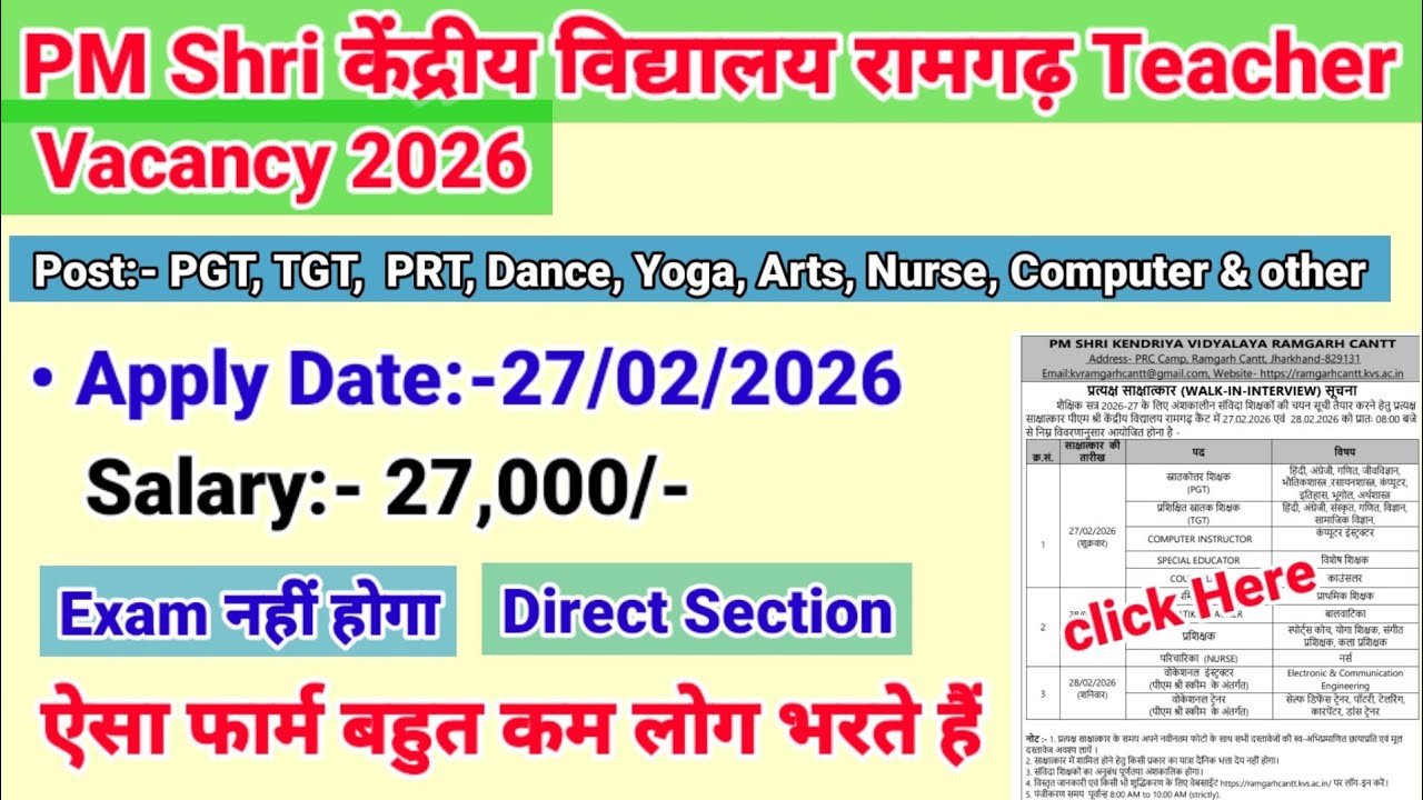 PM SHRI केंद्रीय विद्यालय रामगढ़ कैंट Teacher Vacancy 2026🔥KENDRIYA VIDYALAYA RAMGARH VacancyTeacher
