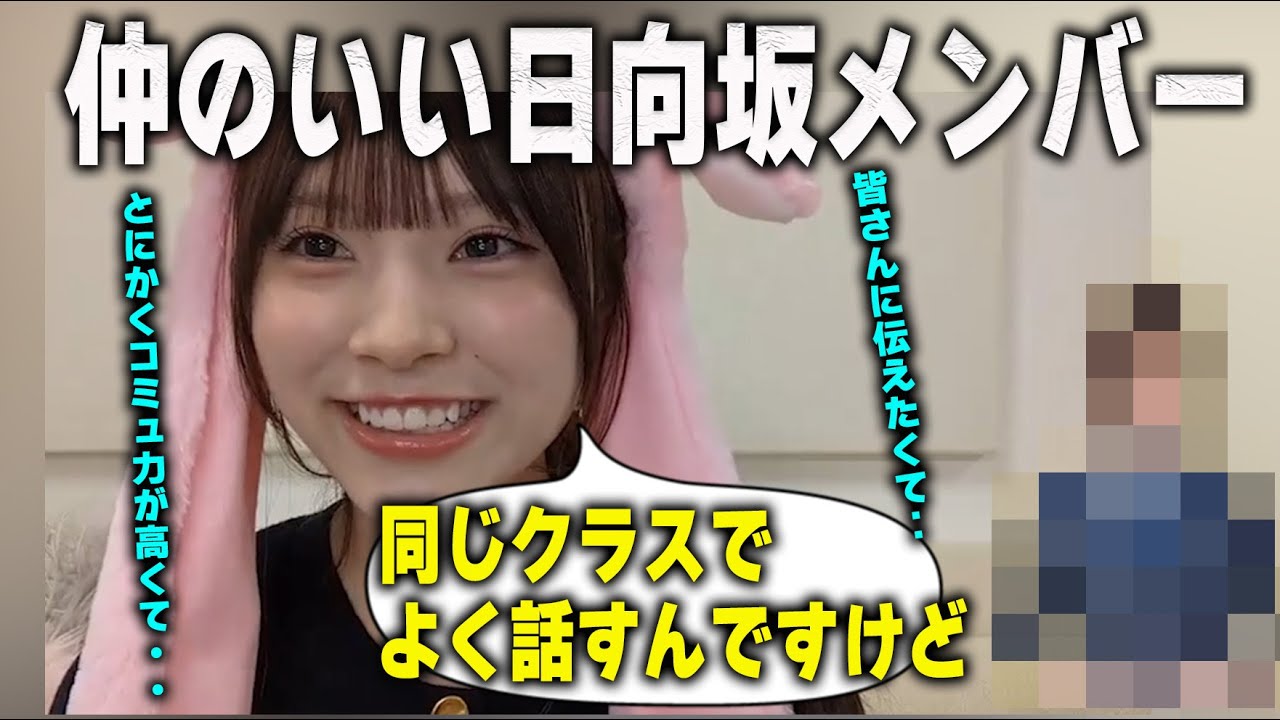 同じクラスで仲のいい日向坂メンバーを明かす森平麗心【乃木坂46】