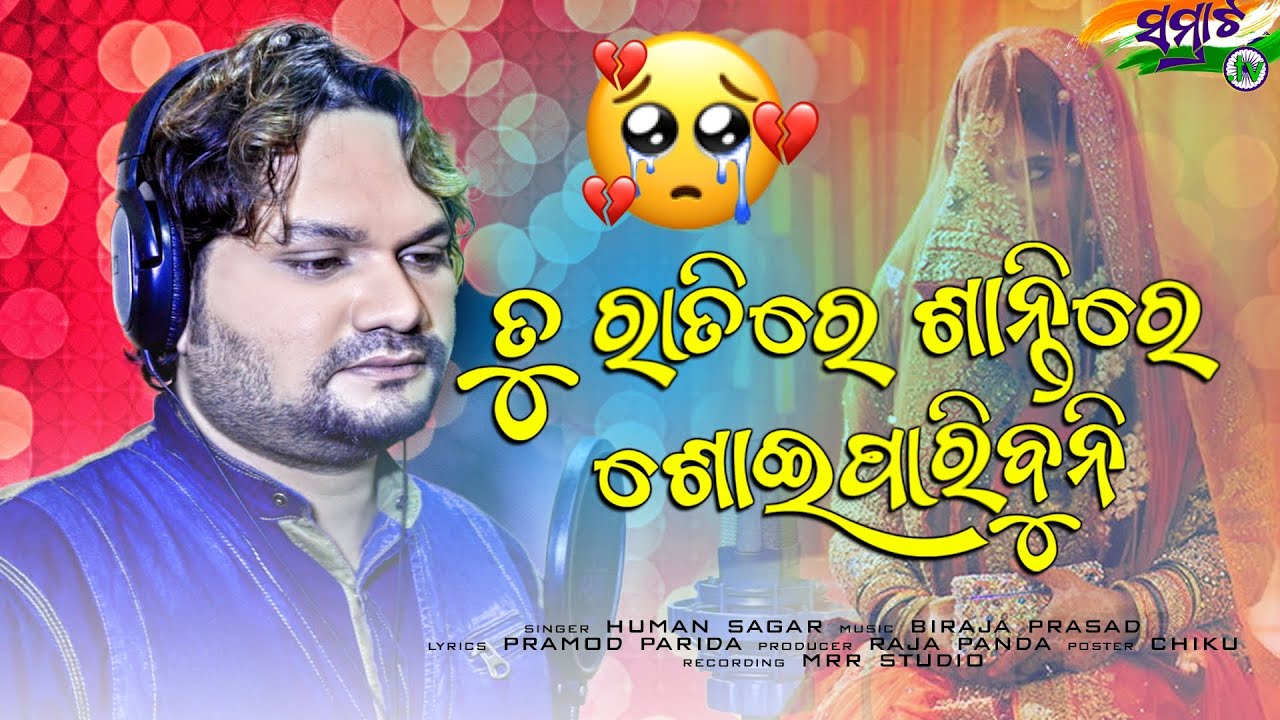 Tu Ratire Santire Soi Paribuni || Humane Sagar New Sad Song - New Odia Song - New Odia Sad Song