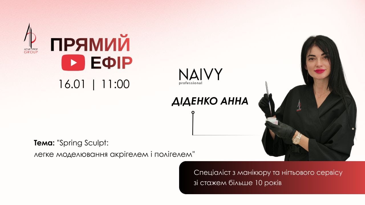 Spring Sculpt: легке моделювання акрігелем і полігелем
