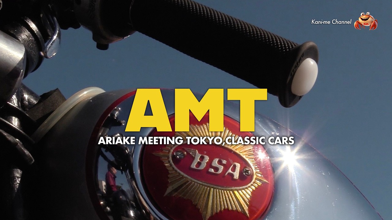 有明会 AMT 