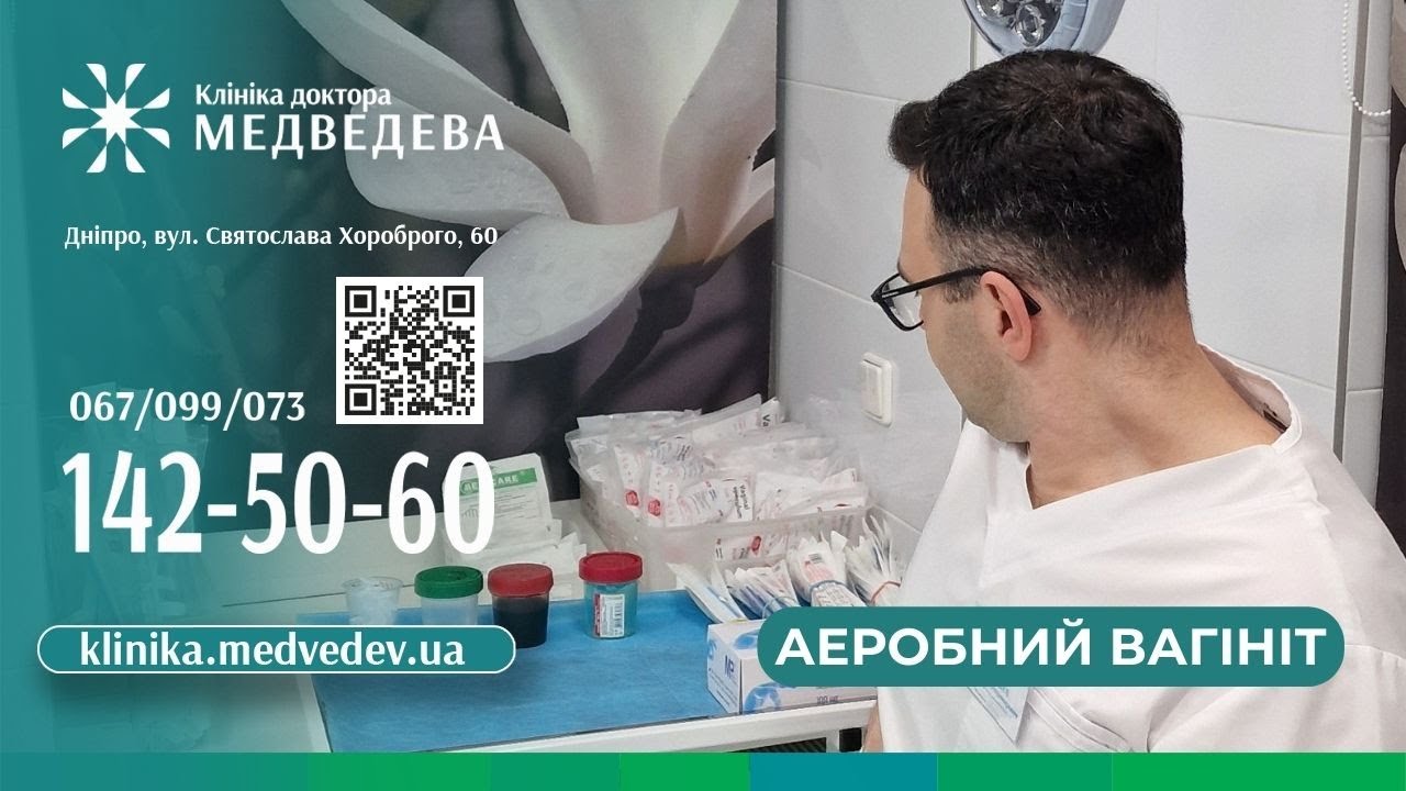Аеробний вагініт