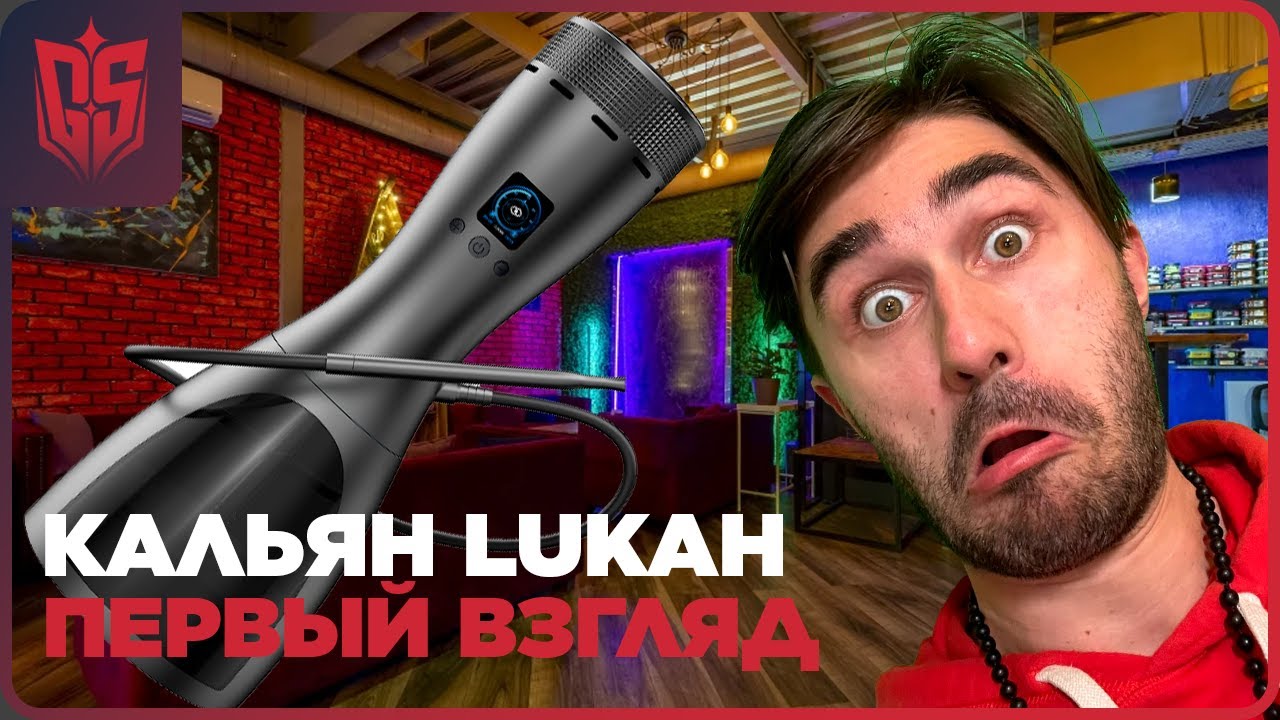 Обзор кальяна Lukah: первые впечатления vs месяц эксплуатации