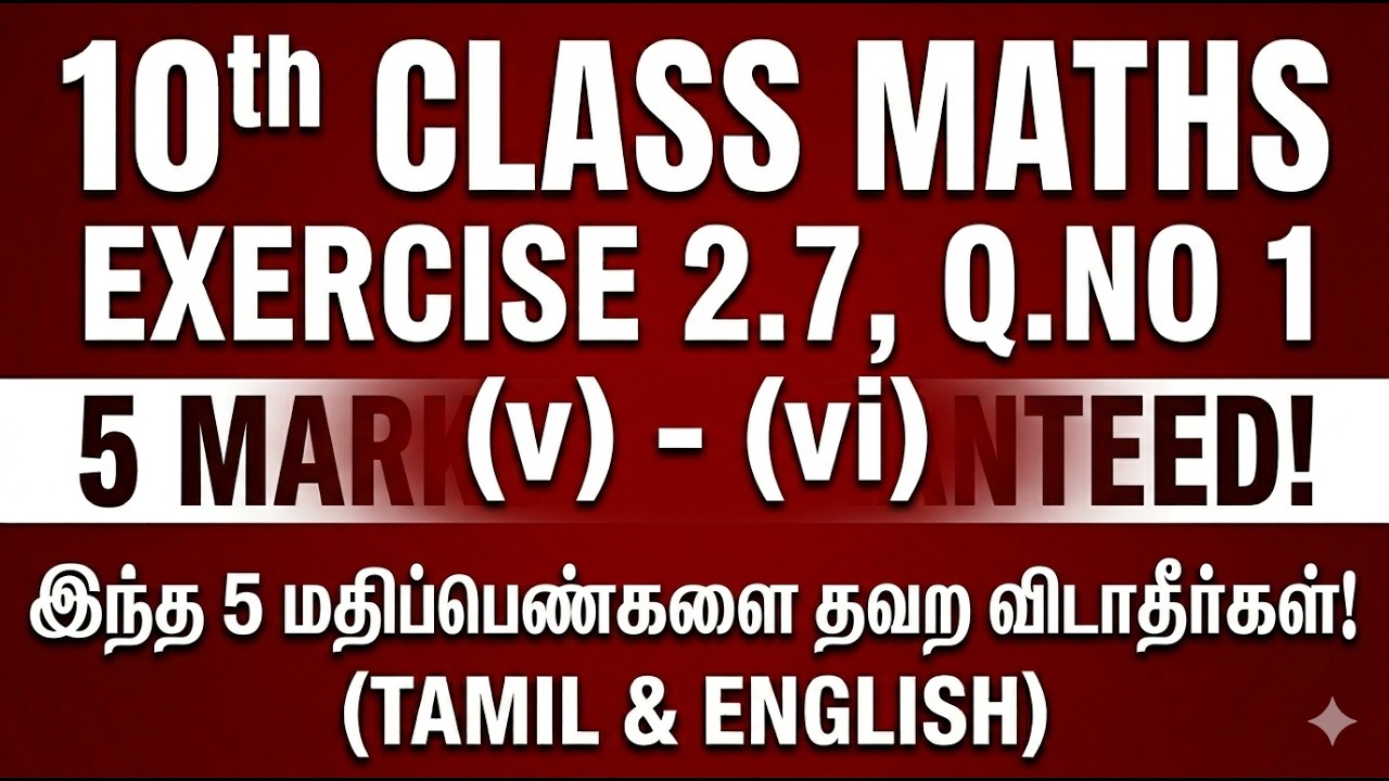 10th class maths-exercise-2.7- sum-1-- (v)-(vi)-- tamilnadu syllabus chapter 2  number  sequence
