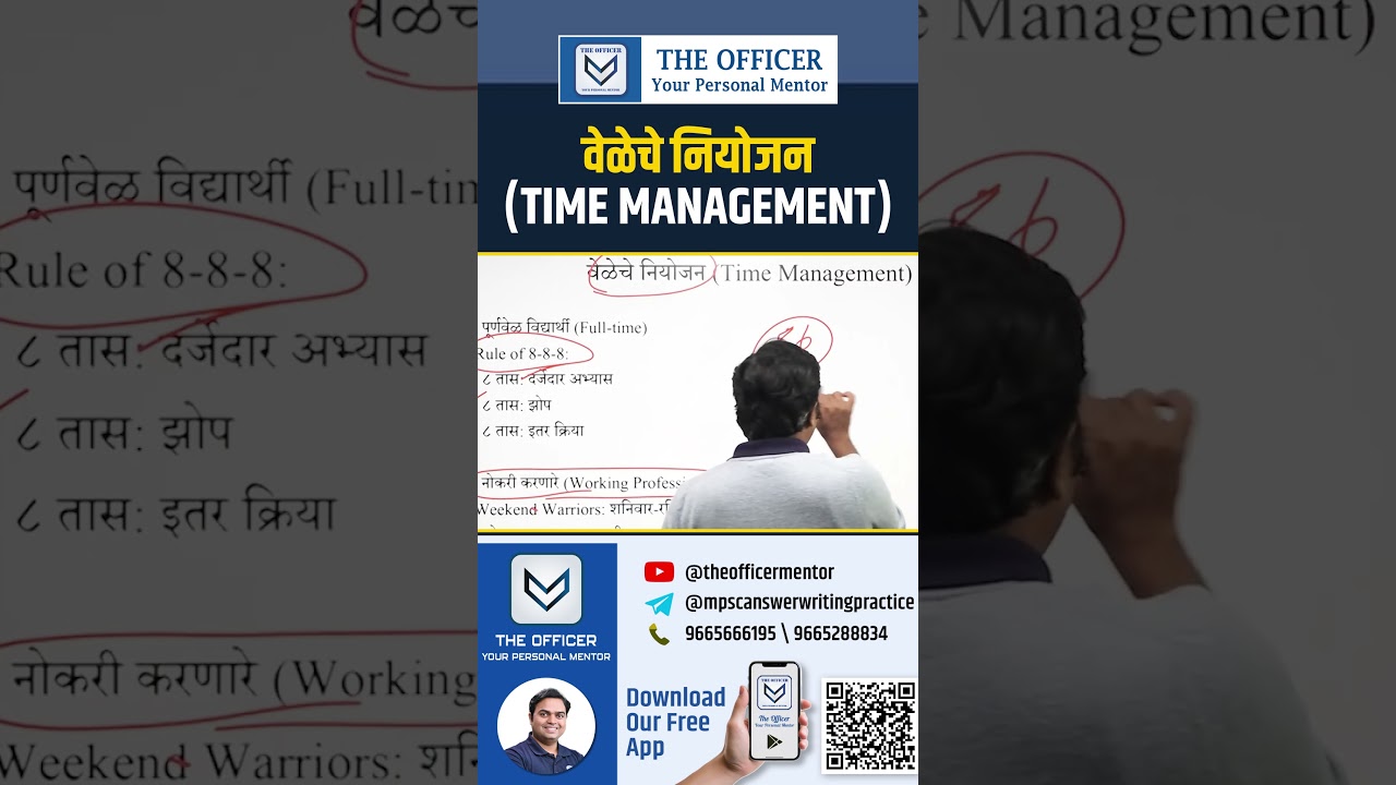 UPSC MPSC | Time Management by Amol Ghodke Sir