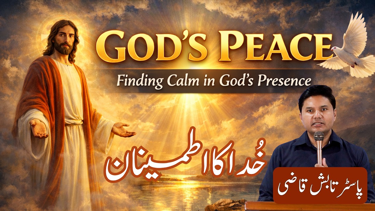 God’s Peace | خدا کا اطمینان | Divine Peace Through Christ | Urdu/Hindi Sermon | Tabish Qazi