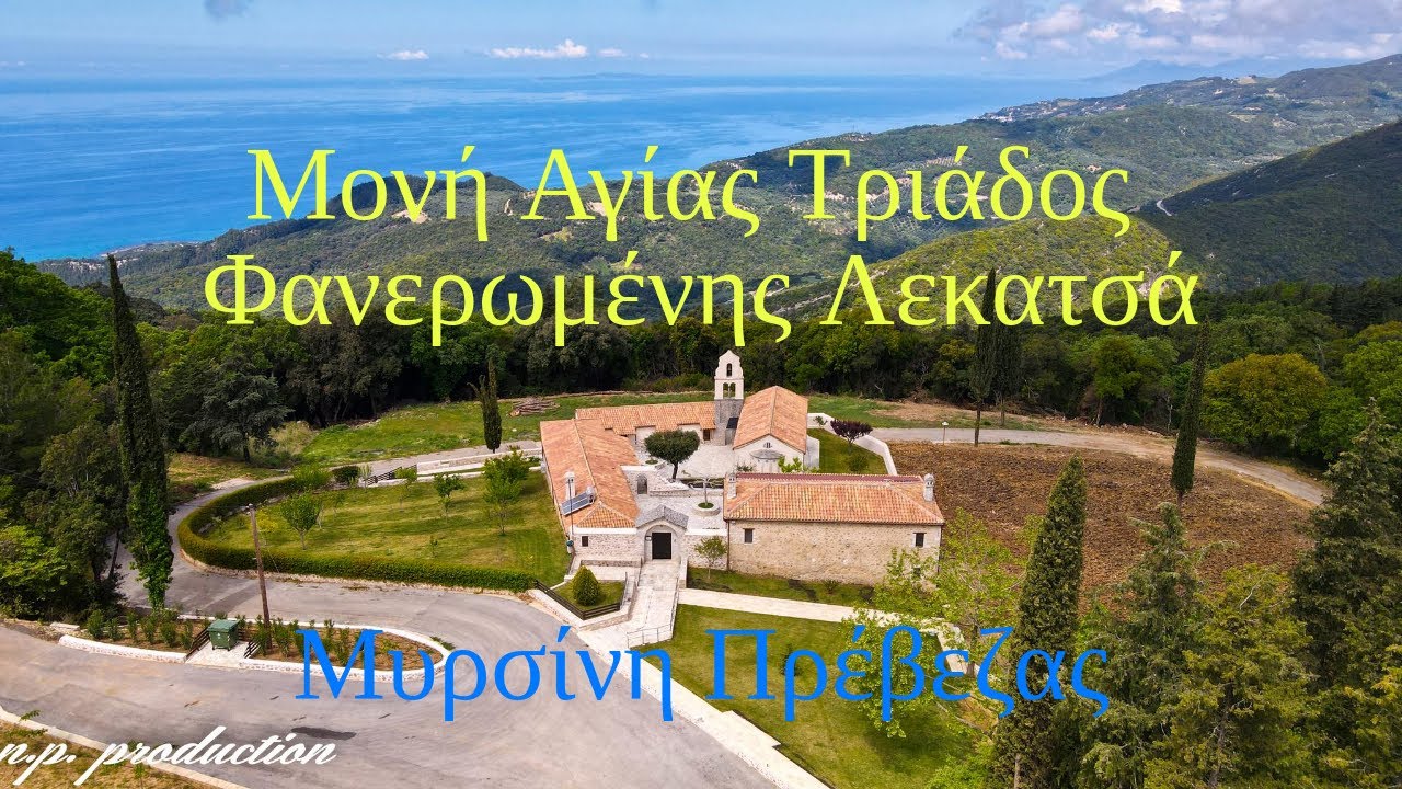 Μονή Φανερωμένης Λεκατσά - Η κρυμμένη μονή της Ηπείρου με θέα το Ιόνιο