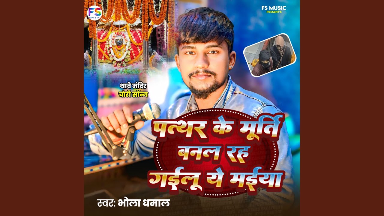 Pathar Ke Murti Banal Rah Gailu Ye Maiya
