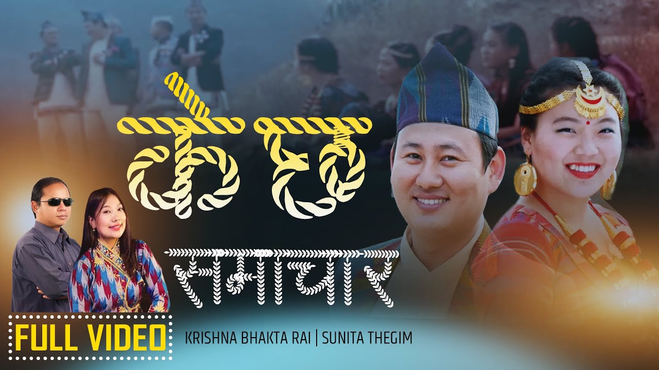 K Chha Samachar l के छ समाचार (Music Video) Sunita Thegim|Krishna Bhakta Rai|Nirvik Rai|Numa Limbu