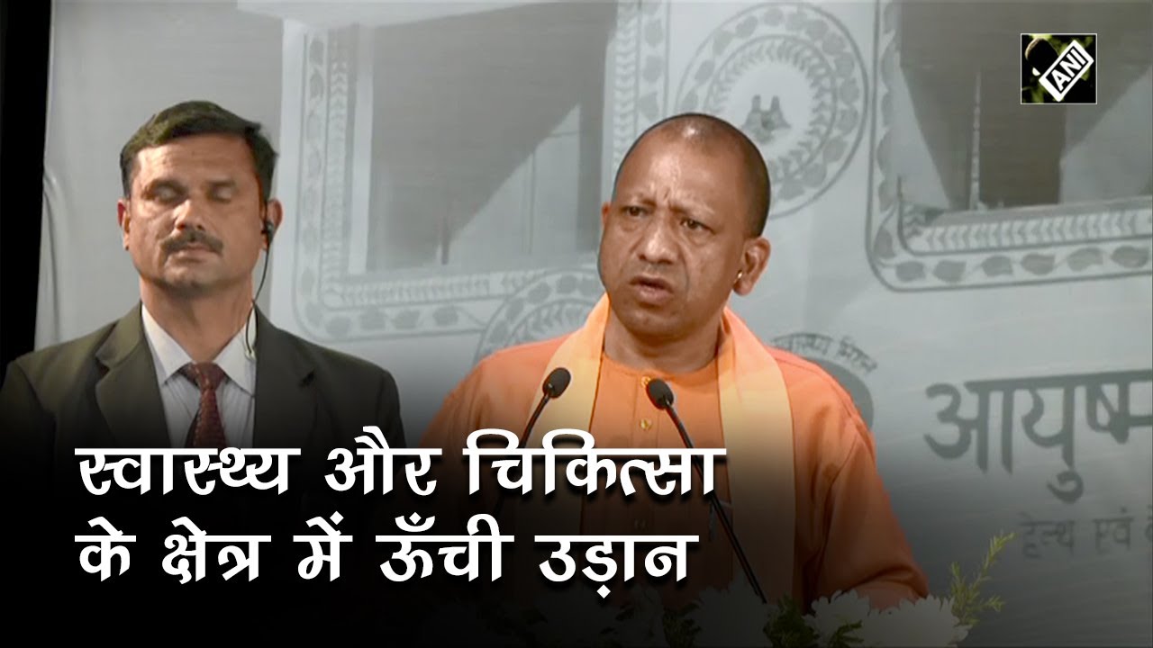 Varanasi  में Yogi ने गिनाया स्वास्थ्य और चिकित्सा के क्षेत्र में उपलब्धियों को