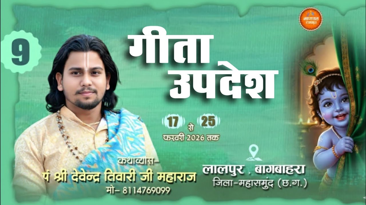 Live Day 9 श्रीमद भागवत कथा । देवेंद्र तिवारी जी महाराज । लालपुर, बागबाहरा #bhagwatrasamrit #live