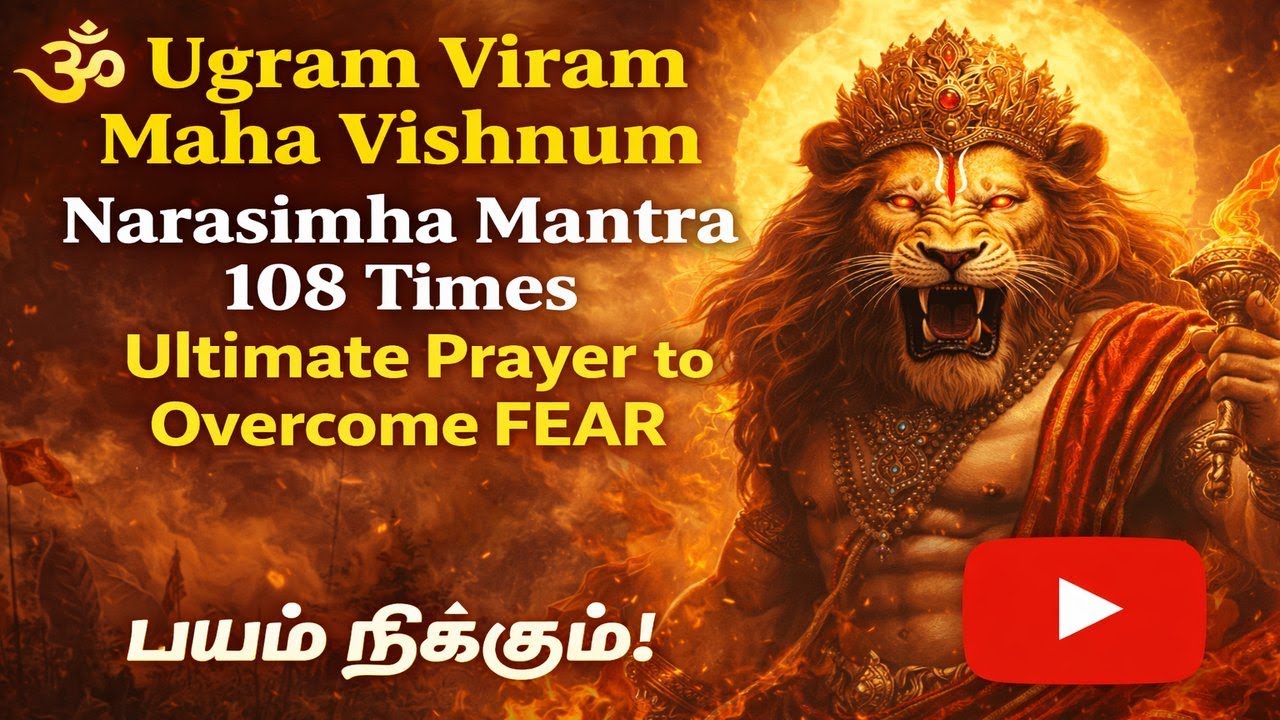🕉️ Ugram Viram Maha Vishnum | Narasimha Mantra 108 Times | Ultimate Prayer to Overcome FEAR 🕉️