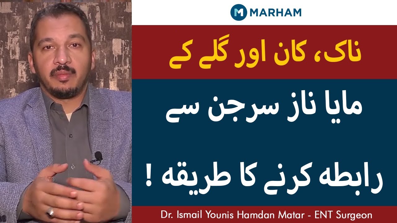 Dr. Ismail Younis Hamdan Matar (ENT Surgeon) | ENT Sugreon In Islamabad