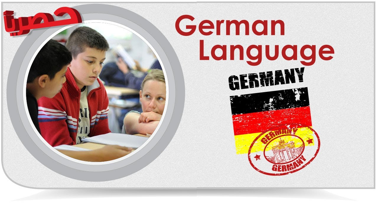 اللغة الألمانية | Lektion 9 P1