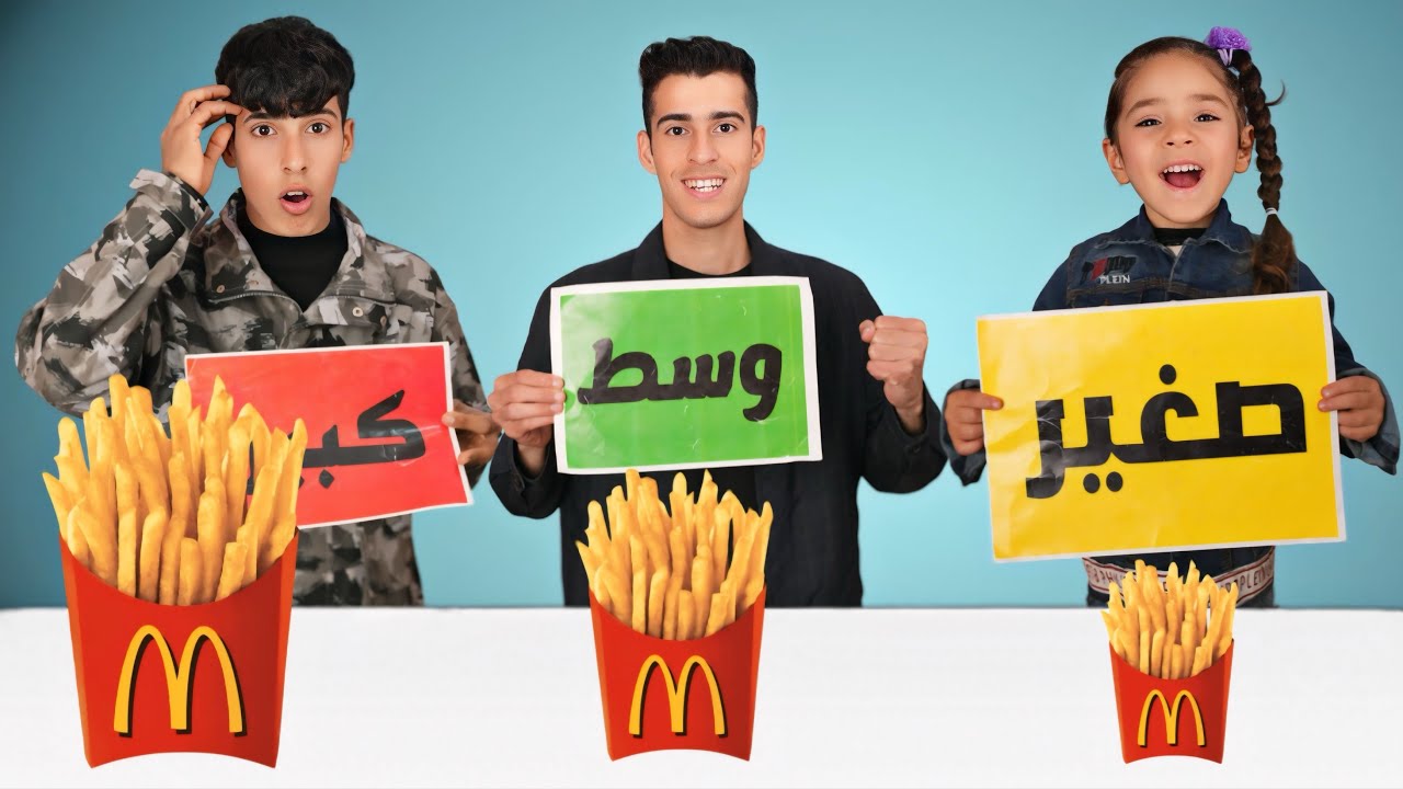 تحدي أطباق الأكل  (كبير Vs وسط Vs صغير) ضد آية وأحمد واليخسر يتعاقب 😂🔥