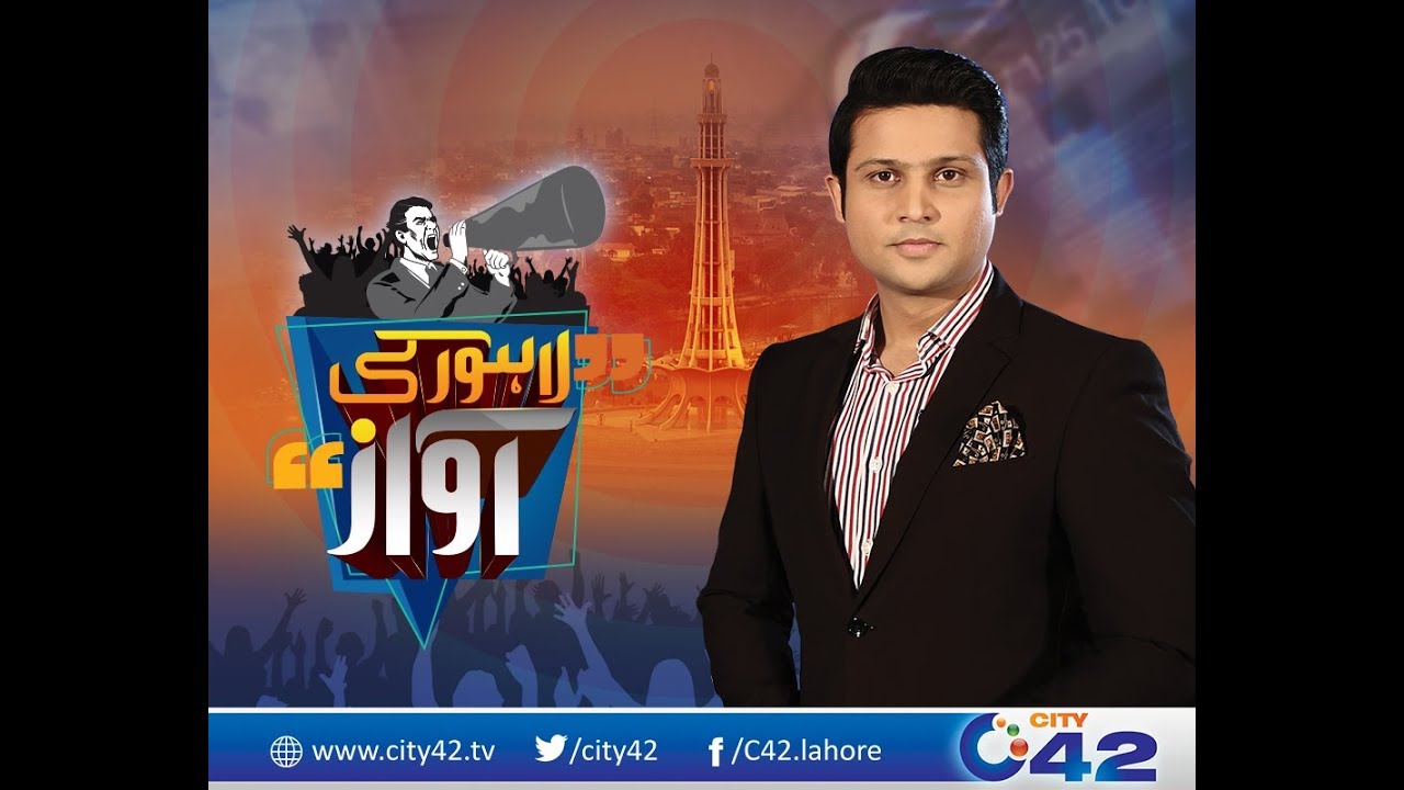Unique Group of Colleges | Lahore ki Awaz | 20 August 2017 | City 42