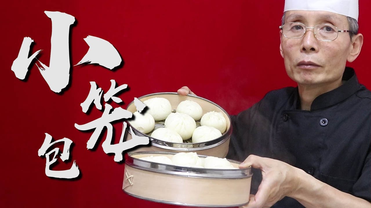 老師傅教你做【韭菜雞蛋小籠包】，雪白蓬鬆，王老師教你包子如何蒸出來不變色