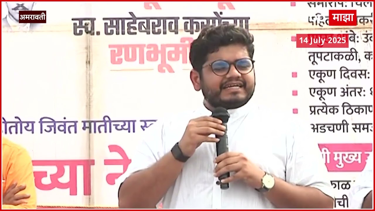 Rohit R R Patil Full Speech : बच्चू कडूंच्या सातबारा कोरा यात्रेत रोहित पाटलांचं झंझावाती भाषण