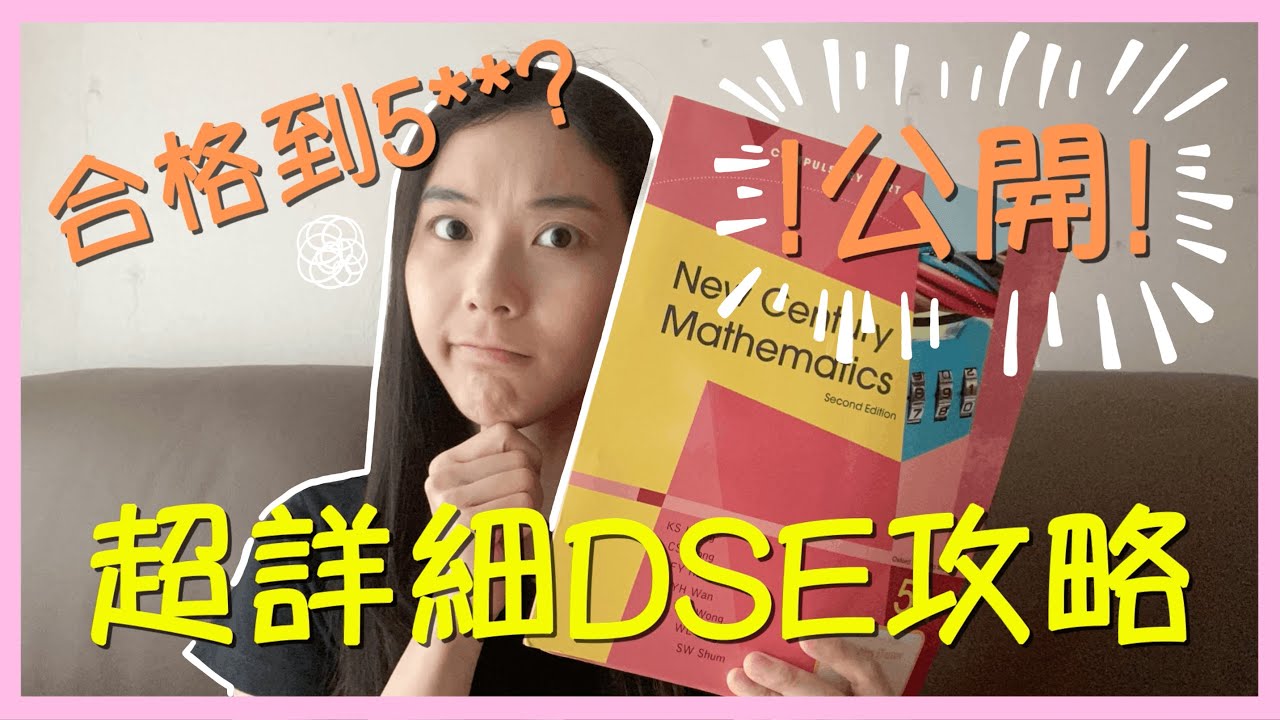 【DSE📚】合格到5**😱？真係要做past paper🧐？醫科生文憑試攻略全公開😎！