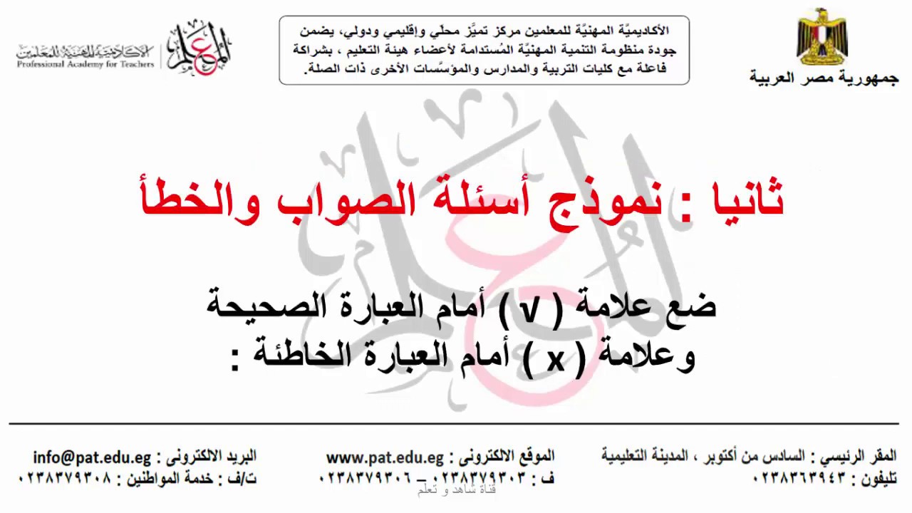 نموذج لأسئلة الترقي لمعلم أول أ و معلم خبير