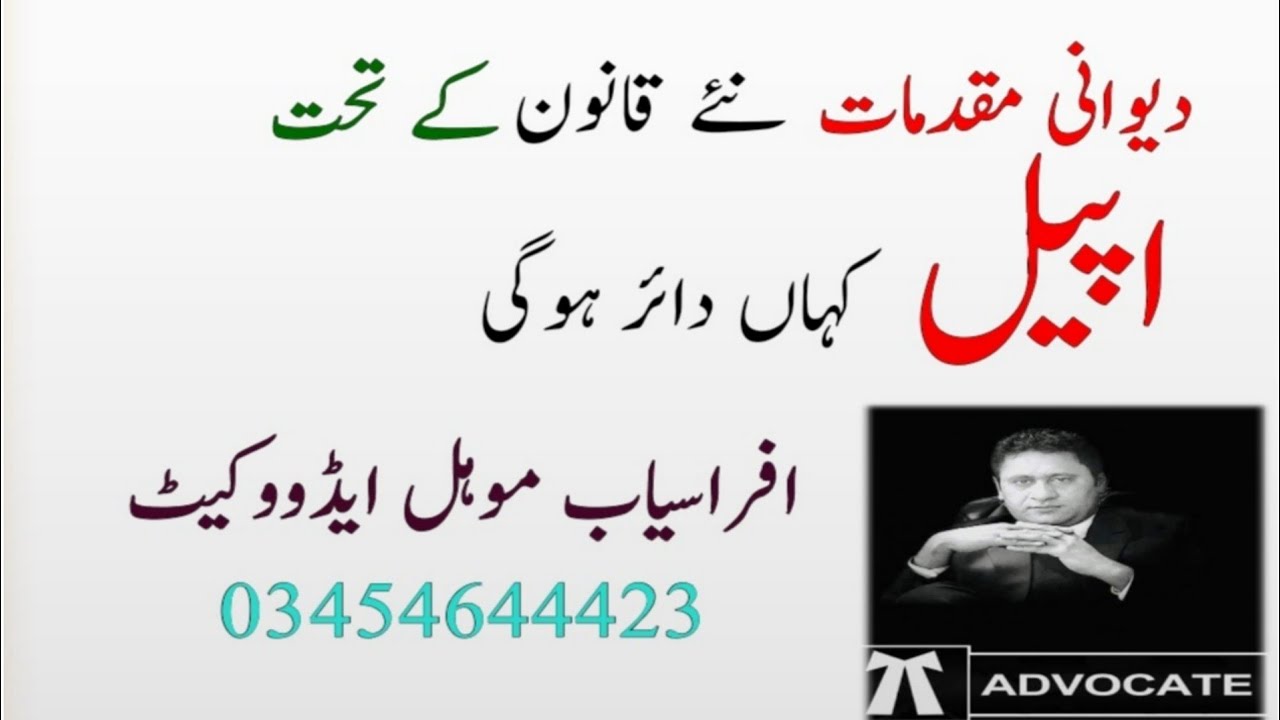 Civil Appeal from Final Judgement | Decree CPC Punjab Amendment Ordinance 2021| Forum | Limitation