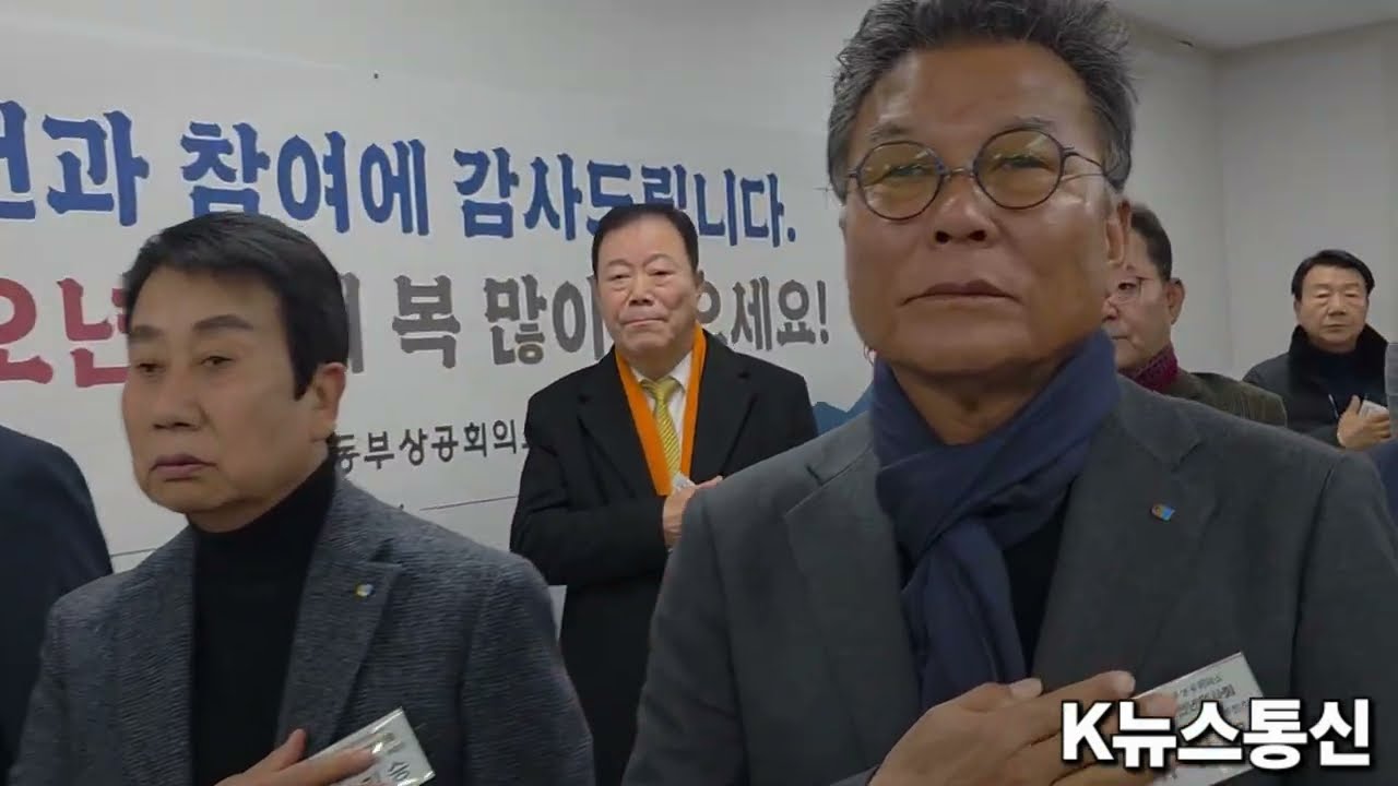 [K뉴스통신] 2026 경기동부상공회의소 신년인사회