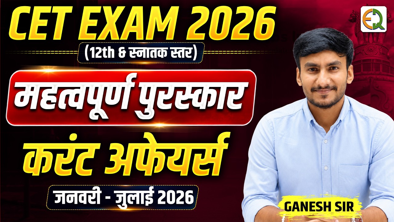 Rajasthan CET 2026 Current Affairs 🔥 | जनवरी से जुलाई 2026 | Most IMP MCQs | CET Exam