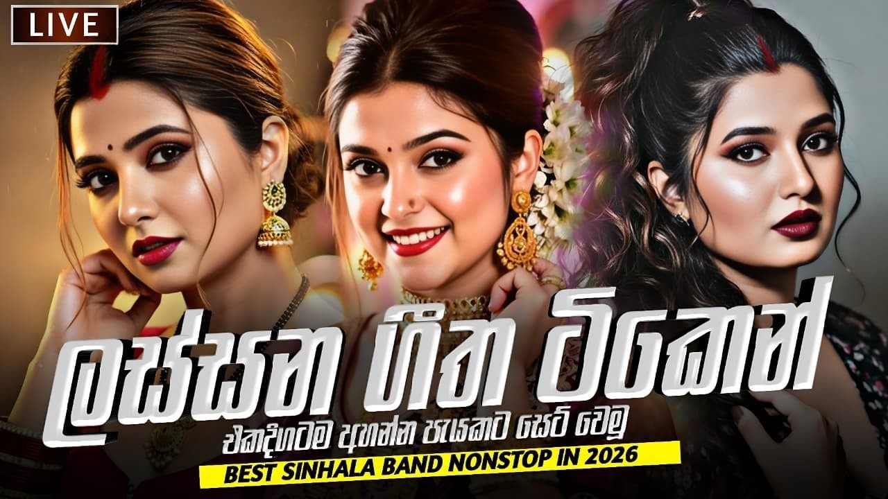 New Sinhala Nonstop | Best Trending Sinhala Songs | Top Hit Collection | New Special Sindu