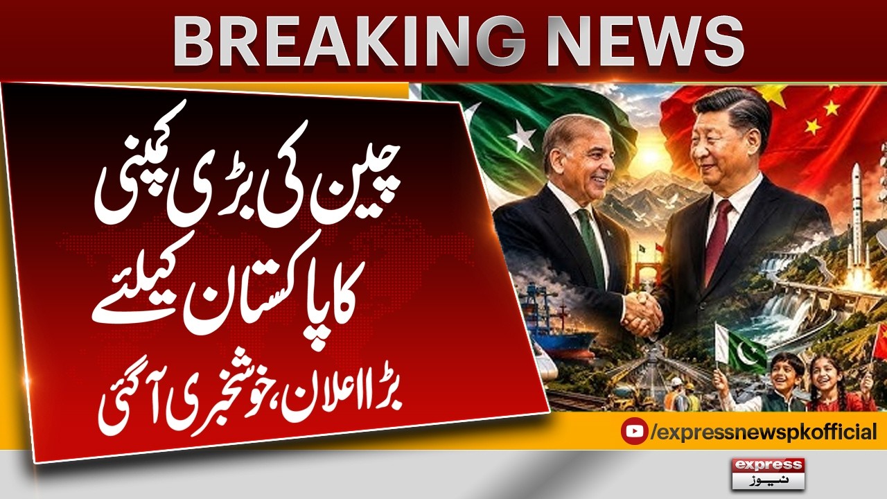 Chinese Company Makes Major Investment Announcement for Pakistan | Pakistan News