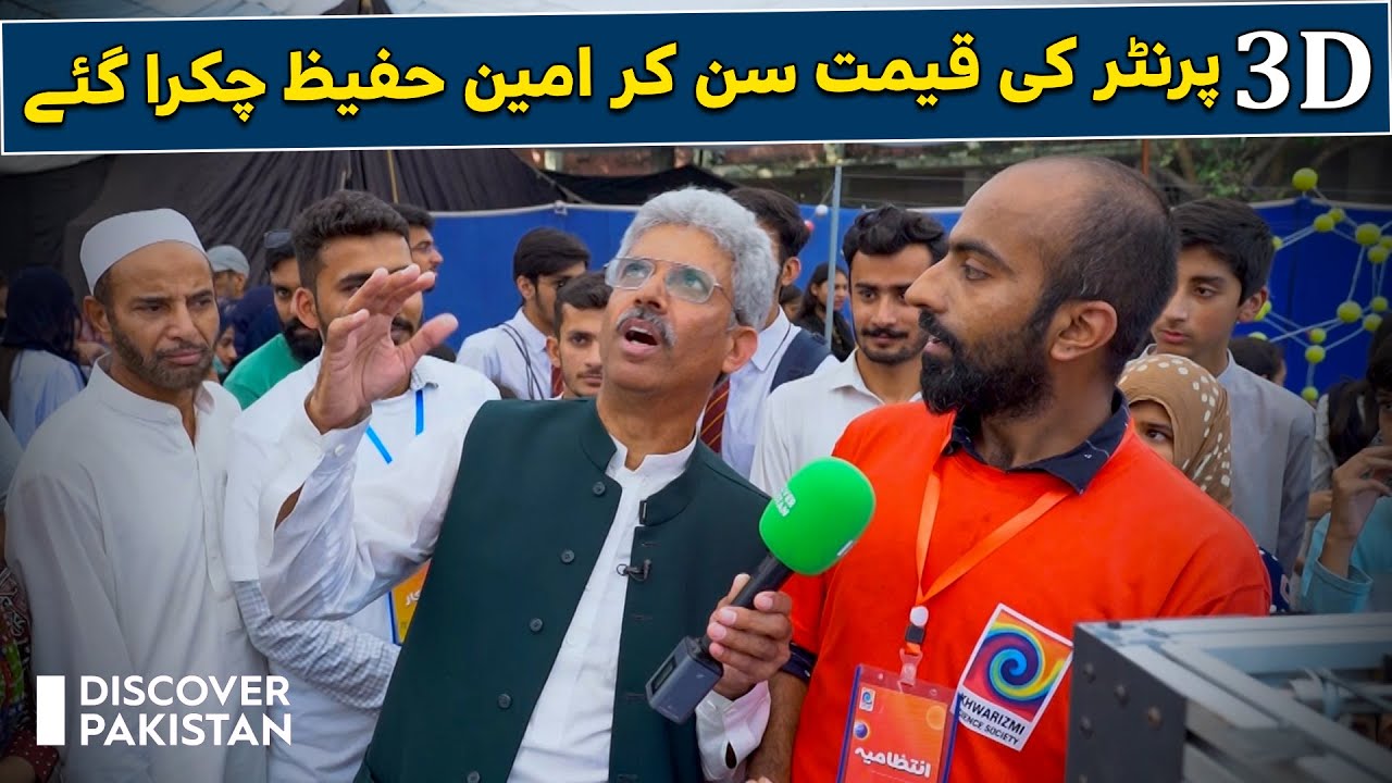Ameen Hafeez 3D Printer Sun Kar Chakra Gaye | Discover Pakistan TV