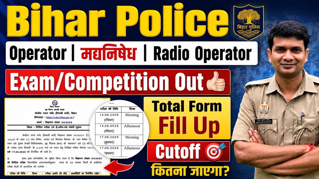 Bihar Police Radio Operator|प्रचालक|मद्यनिषेध Exam Date✅️ Total Form/Competition Safe Cutoff Score✌🏻