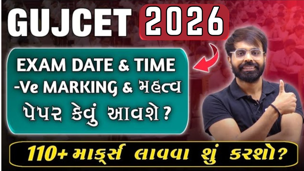 GUJCET 2026 Best Study Plan 📚 | Score 110+ Marks Easily ✅ | Proven Strategy for Success 🚀