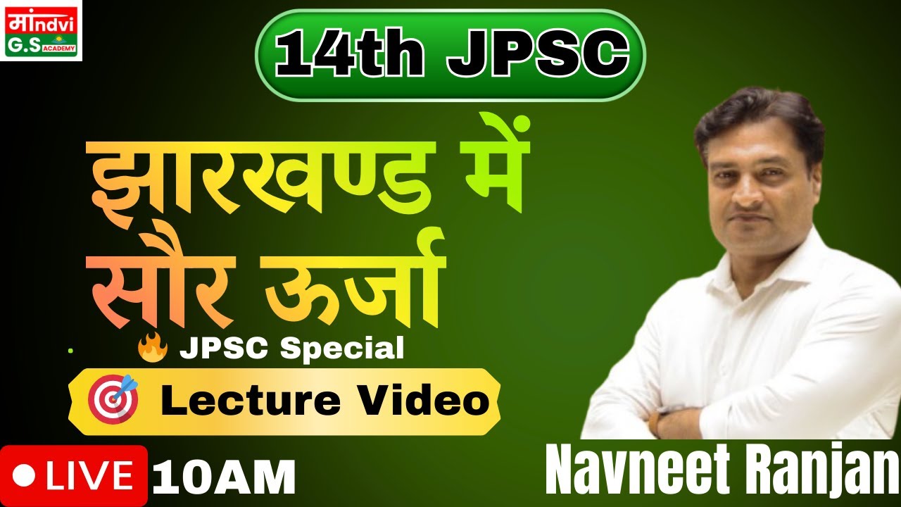 झारखंड में सौर ऊर्जा 🌞 | 14th JPSC | JPSC Special | Solar Energy Jharkhand | LIVE Class