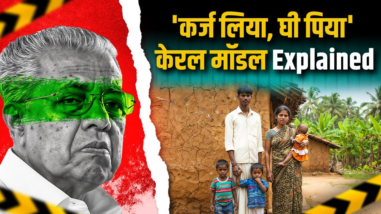 Kerala Model Exposed | The Truth About Eradication of Poverty in Kerala | Communist Economy Reality