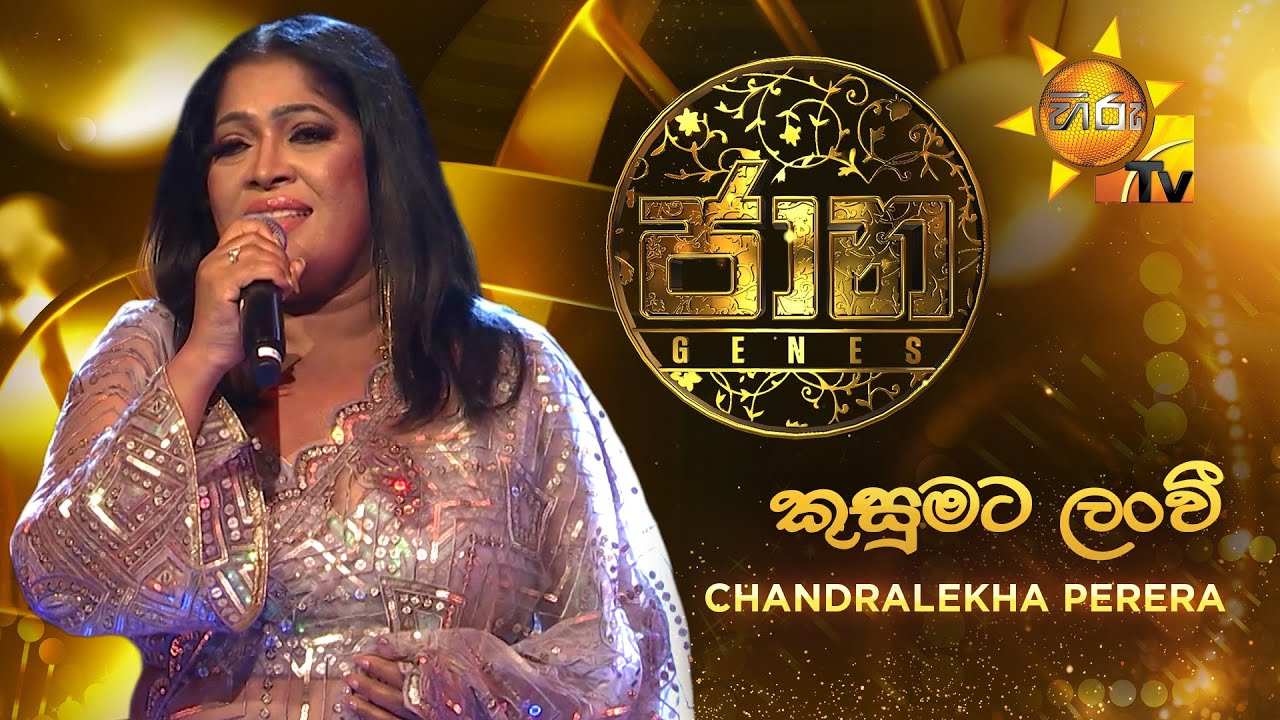Kusumata Lanwee (කුසුමට ළංවී) - Chandralekha Perera | JAANA - ජාන | Hiru TV