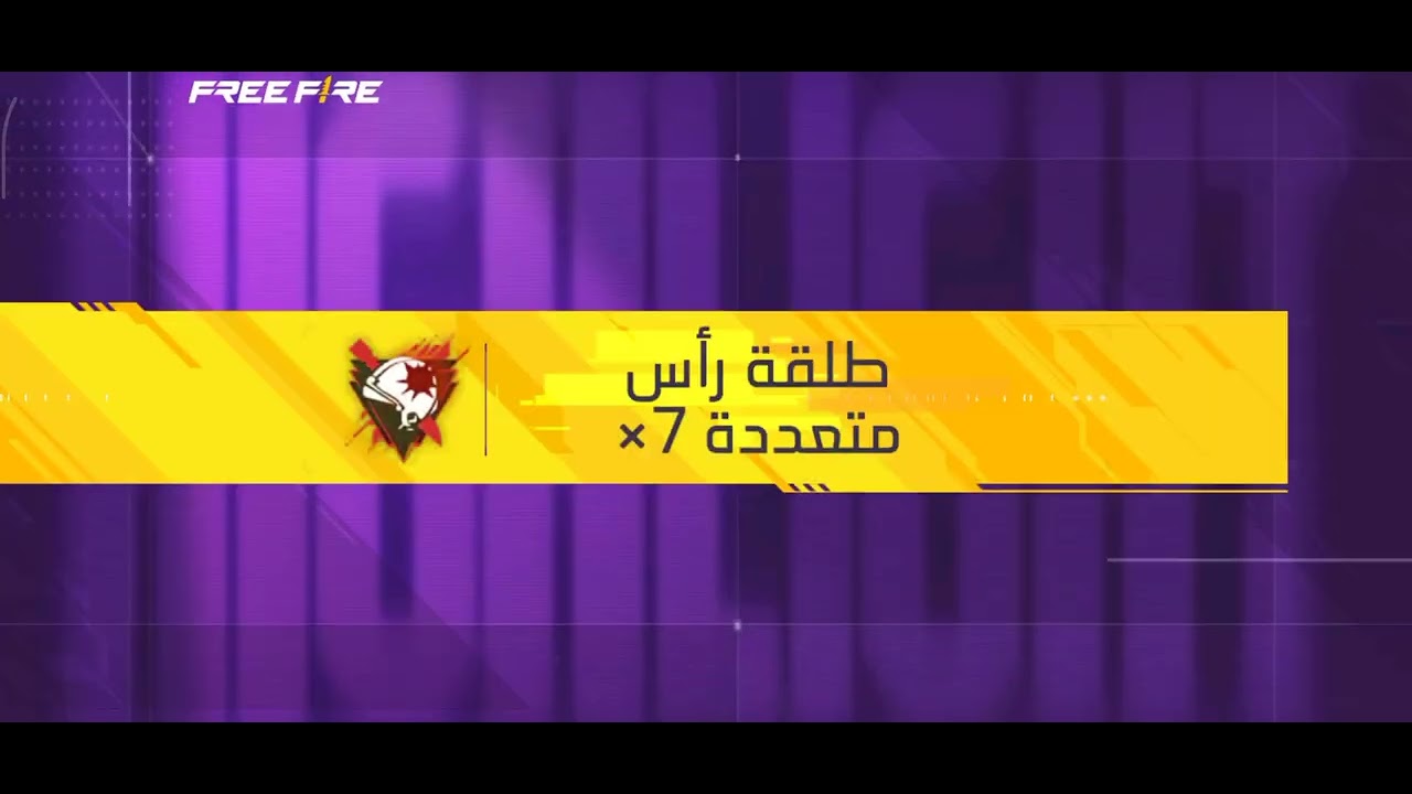 لقطات فري فاير ☠️