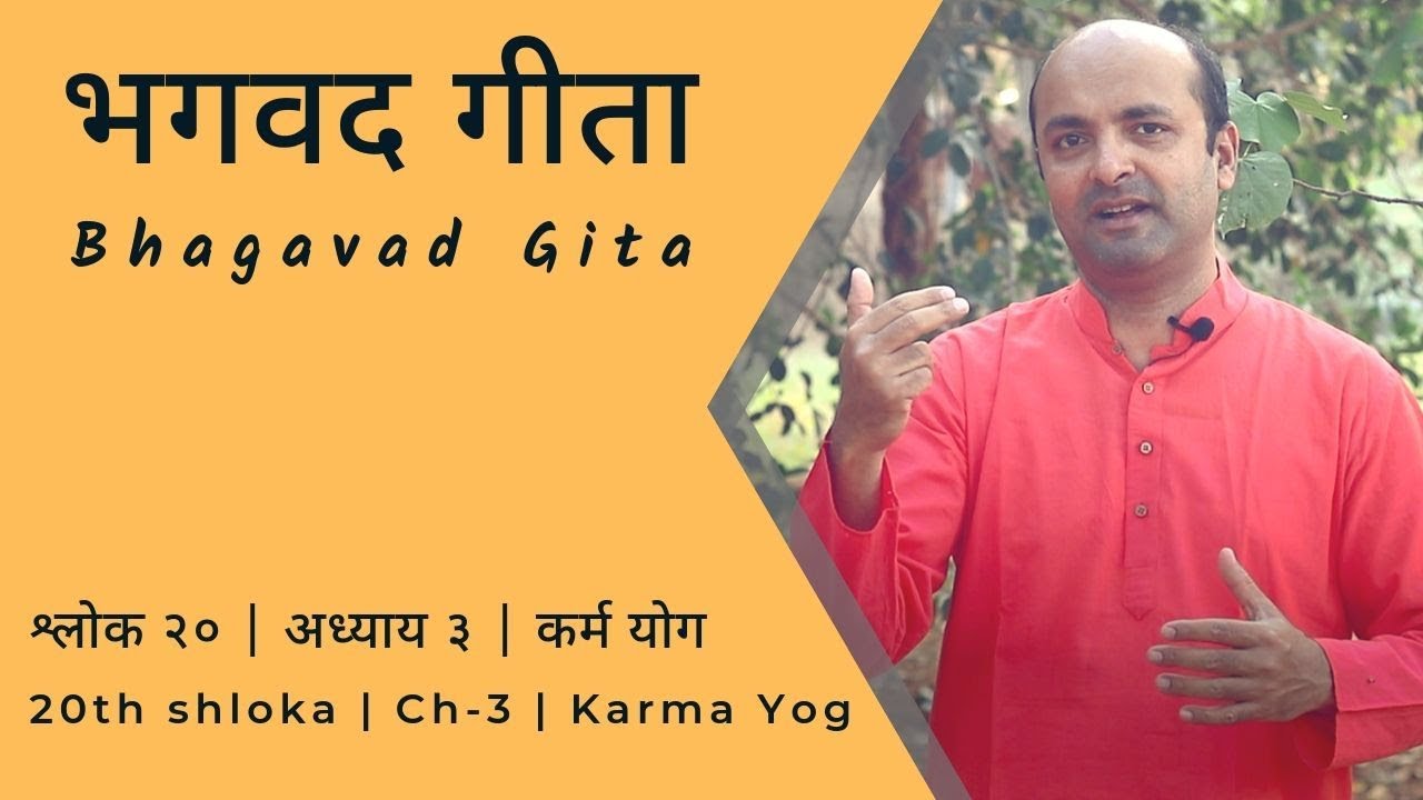 Ch3 - 20th Sloka | Karma Yog | Bhagavad Gita in Hindi | सीखें भगवद गीता के श्लोक