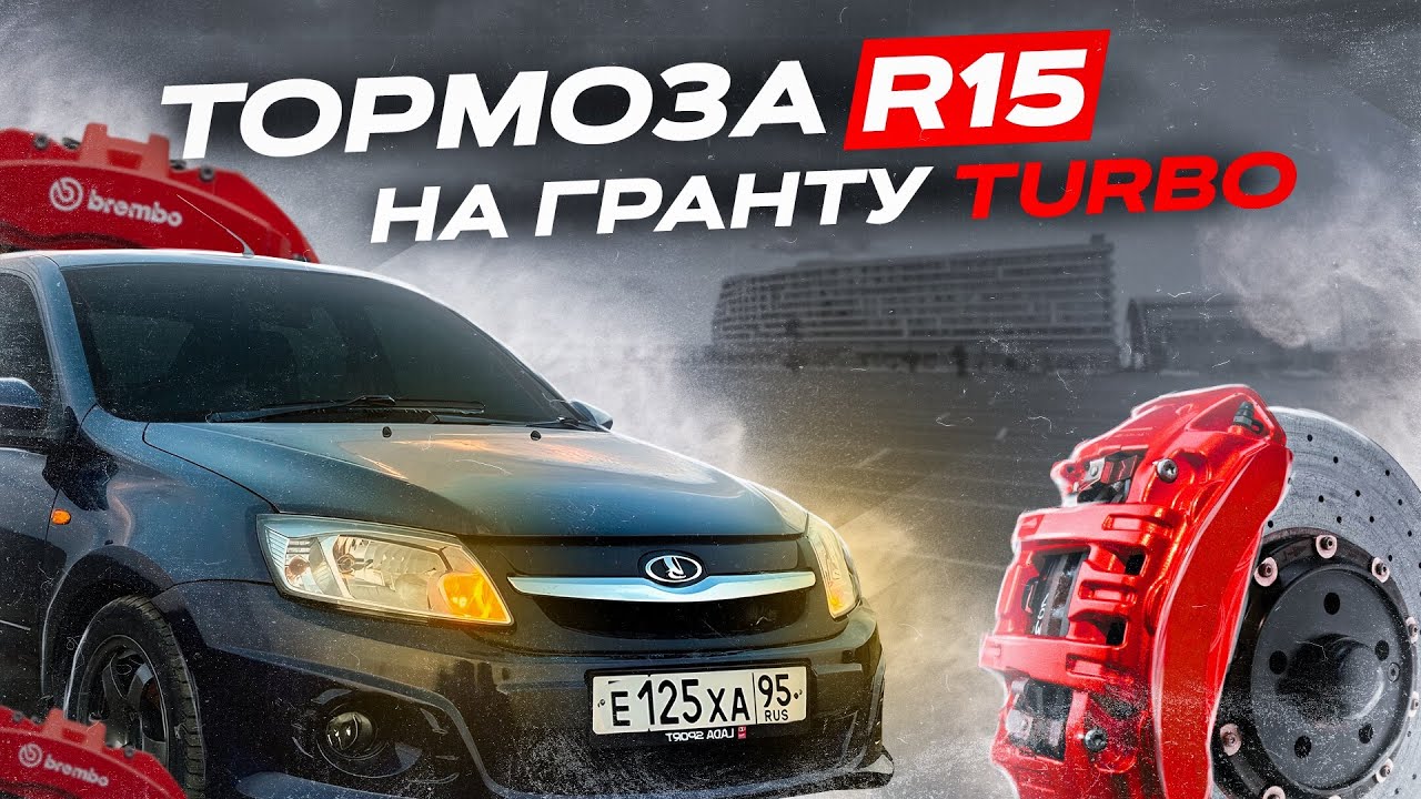 ВОЛГА СУППОРТА НА ГРАНТУ| УСТАНОВКА| R15 тормоза на Ваз