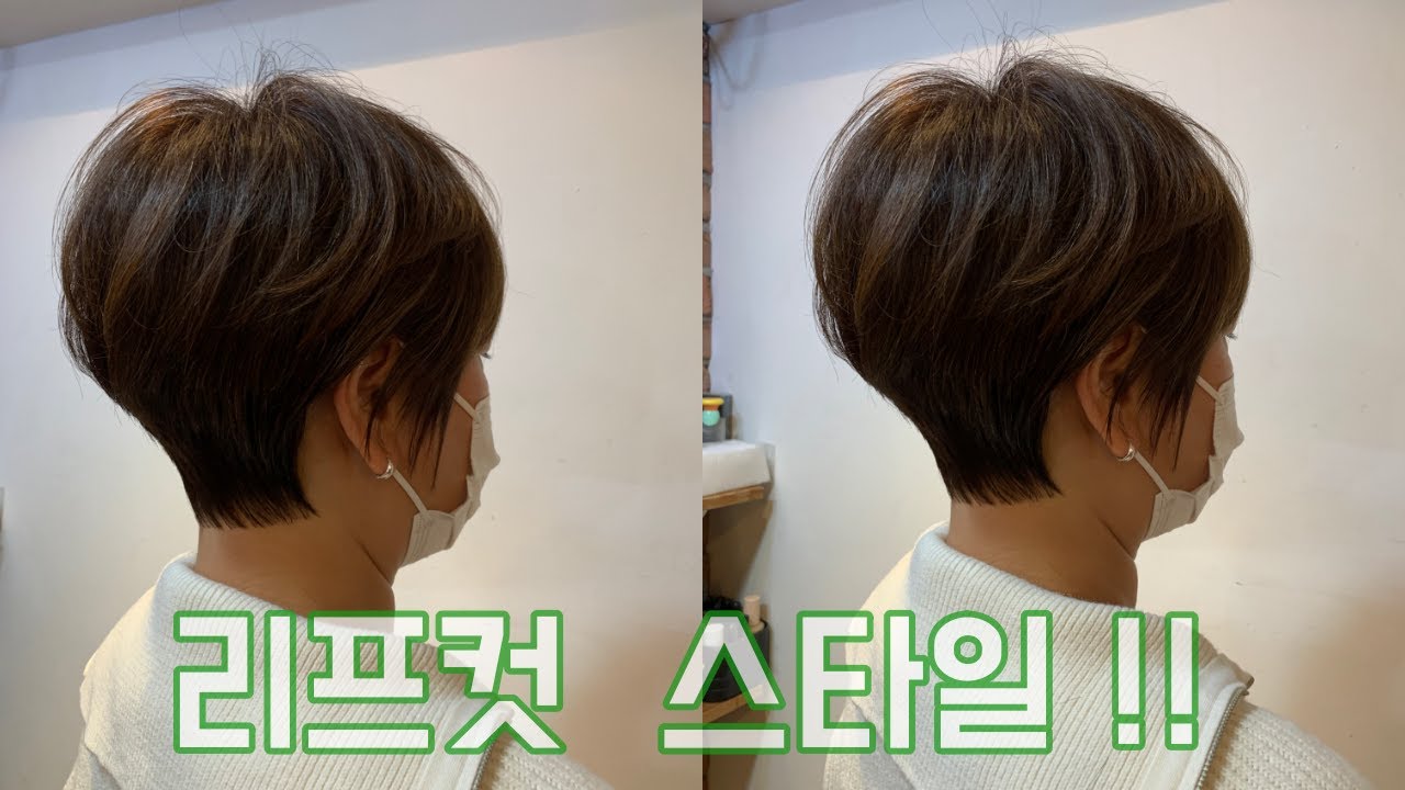 (고이트) 리프컷 스타일이란?   다 알려드립니다~! 들어오세요.지방 교육 시작 합니다. 010 3693 8218