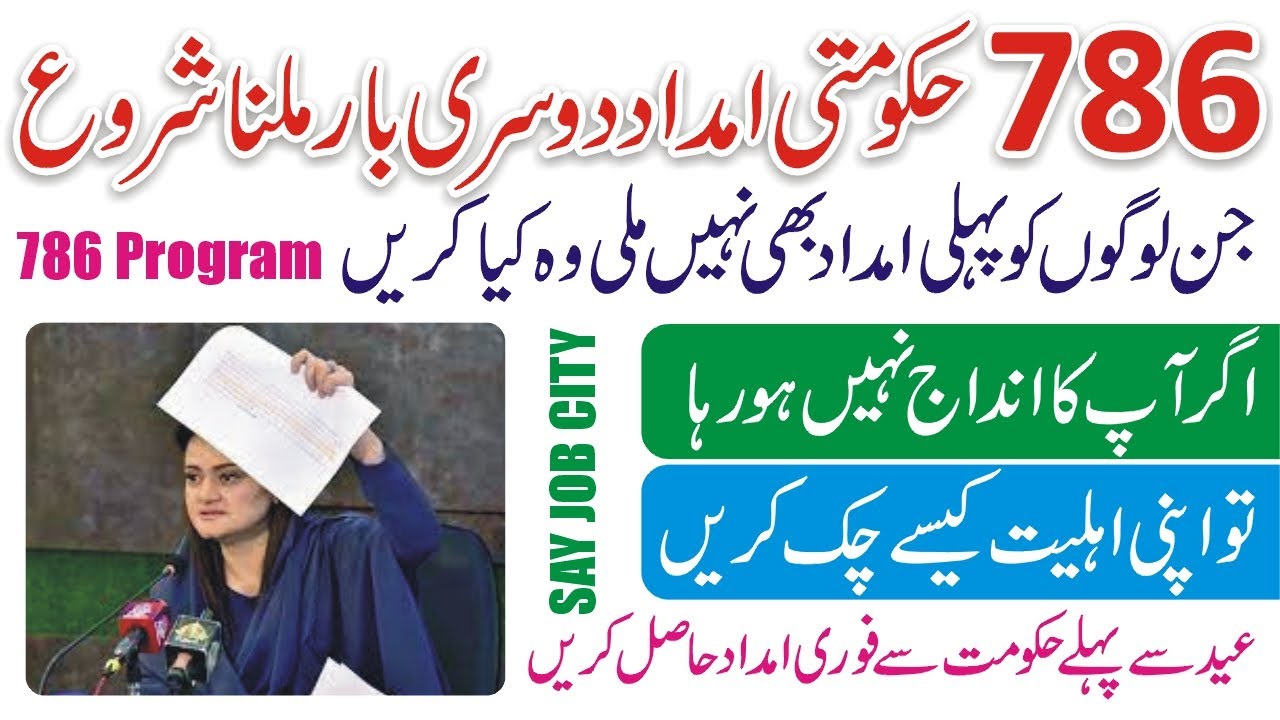 786 Cash Program - 786 Cash Check Online - 786 Program New Update - 786 Program Online Registration
